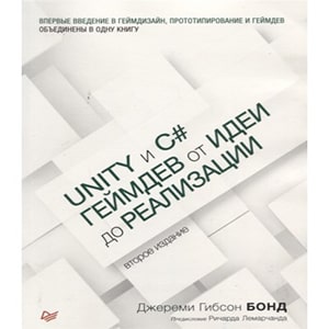 Unity и C#. Геймдев от идеи до реализации